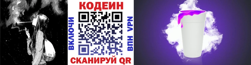 Кодеин напиток Lean (лин) Сафоново